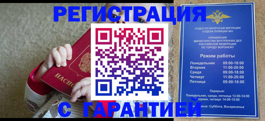 временная регистрация гарантия в Череповце
