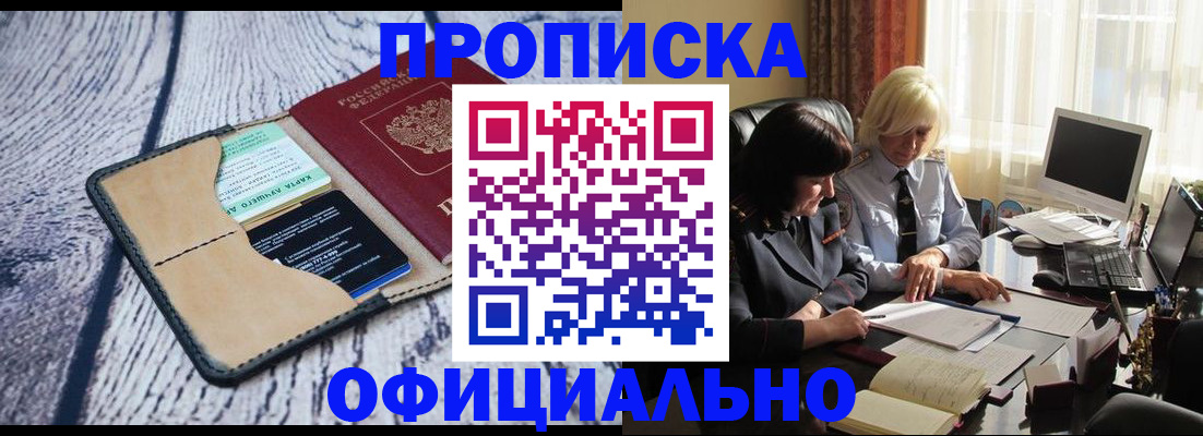 прописка ребенка в Череповце